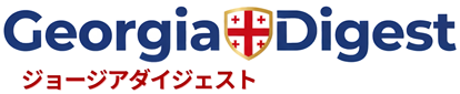 Georgia Digest ジョージアダイジェスト